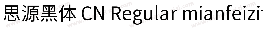 思源黑体 CN Regular mianfeiziticom字体转换